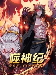 噬神纪封面图