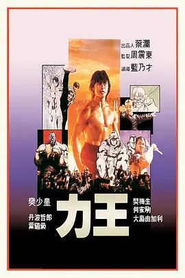 力王（普通话版）封面图