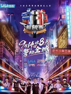 守护解放西 第1季封面图