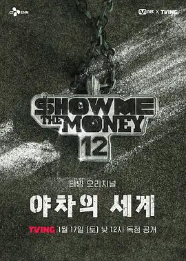 给我钱12:夜叉的世界封面图