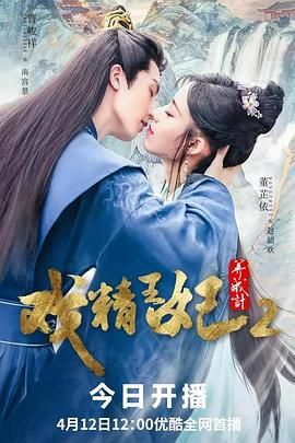 戏精王妃养成计 第二季封面图