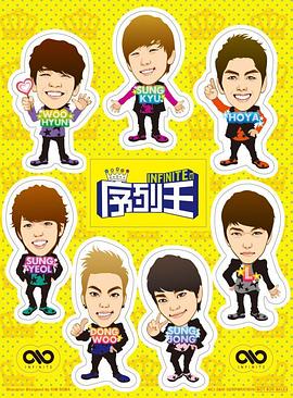 Infinite的序列王封面图