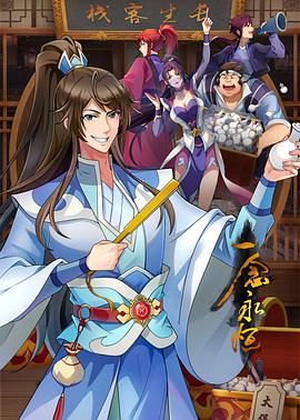 一念永恒 第三季封面图