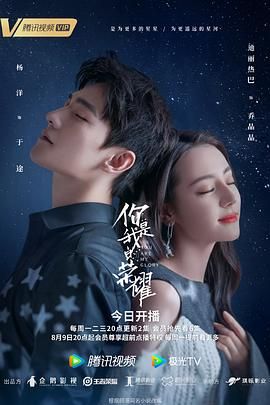 你是我的荣耀（预告片）