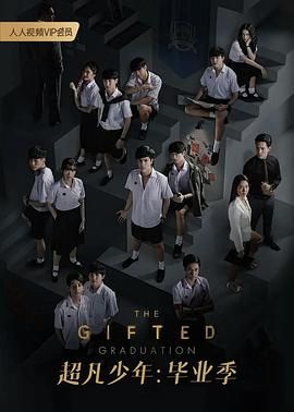 超凡少年 第2季封面图