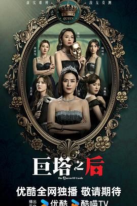 巨塔之后 粤语版封面图