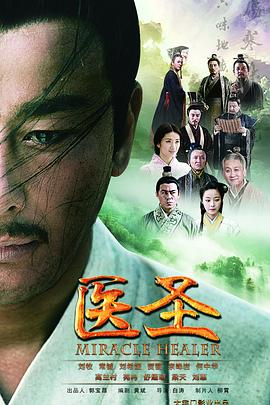医圣封面图
