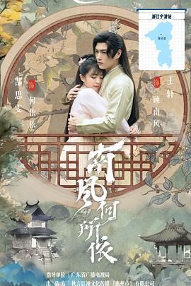 南风何所依封面图