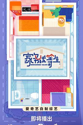 家务优等生封面图