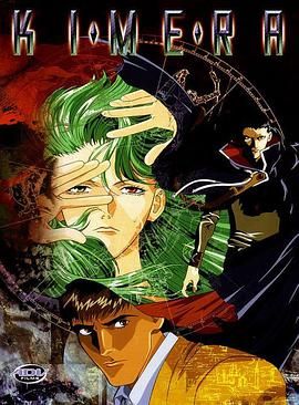 奇美拉1996封面图