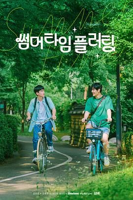 夏日情动封面图