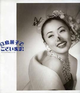 白鸟丽子封面图