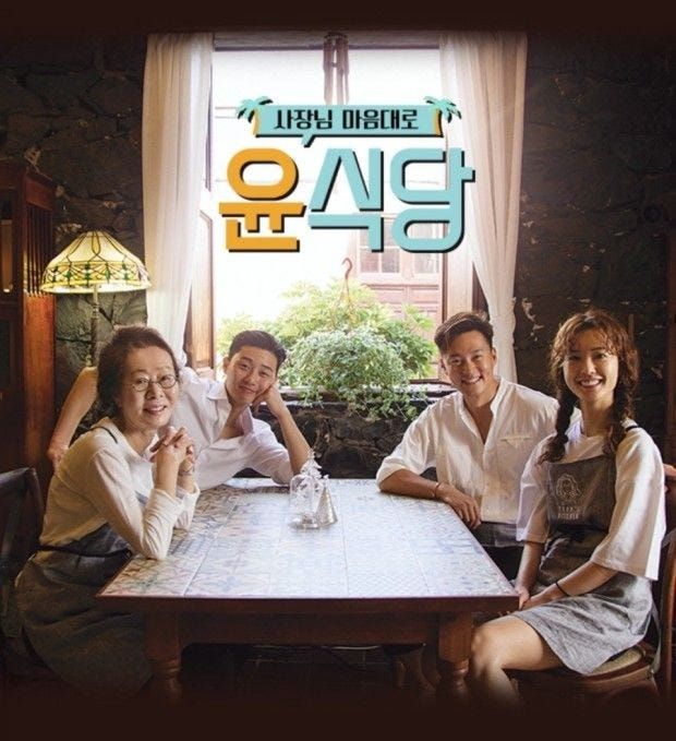 尹食堂第三季封面图