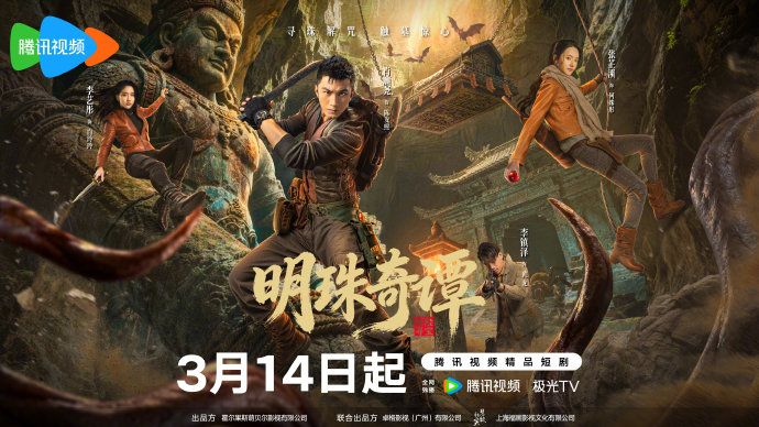 明珠奇谭封面图