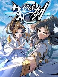 地球第一剑​封面图