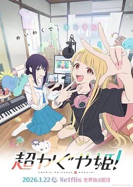 超时空辉夜姬封面图