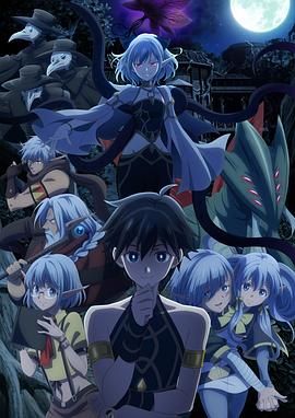 异世界默示录米诺戈拉封面图