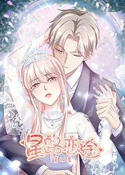 星路恋途 第四季封面图