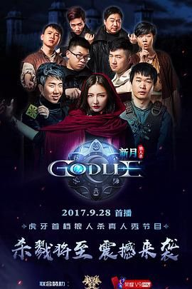 虎牙狼人杀 第一季封面图