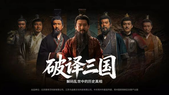 破译三国封面图