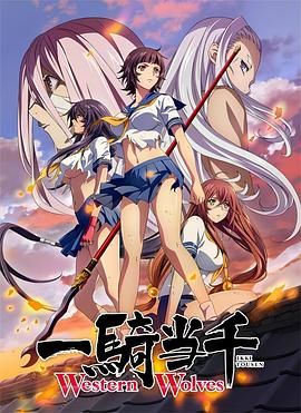 一骑当千第六季封面图