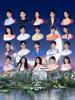 偏爱之恋封面图