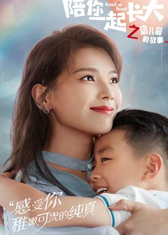 陪你一起长大之幼儿园的故事封面图