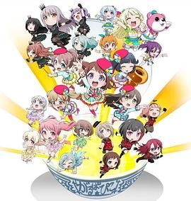 BanG Dream! 少女乐团派对☆PICO～大份封面图