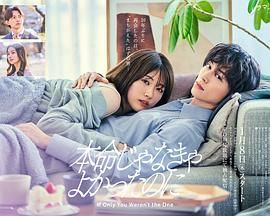 如果不是本命就好了封面图