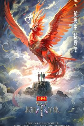 披荆斩棘2025封面图