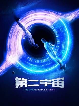 第二宇宙封面图