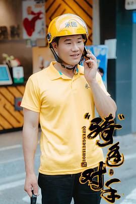 “骑”逢对手封面图