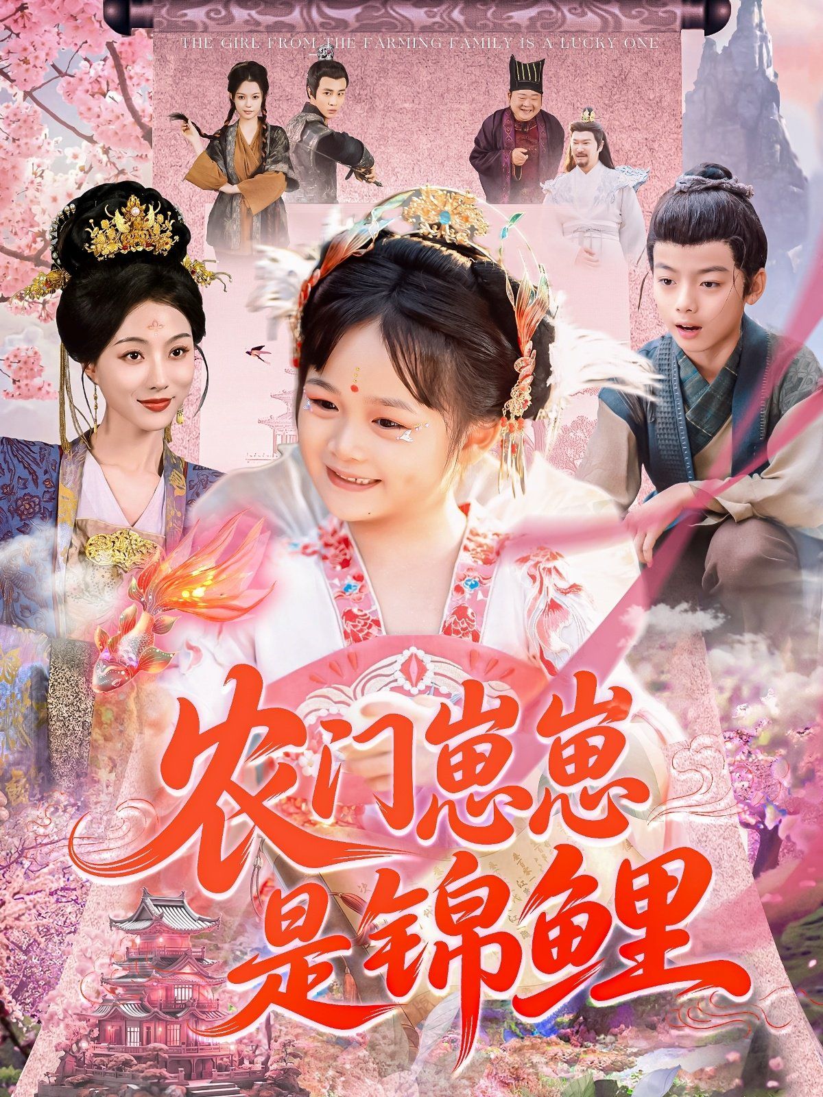 农门崽崽是锦鲤