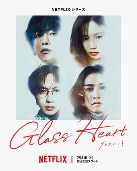 玻璃之心封面图