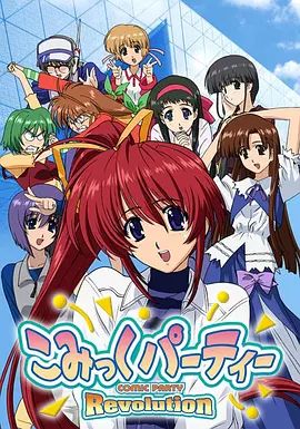 漫画同人会 革命封面图