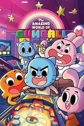 阿甘妙世界第三季封面图