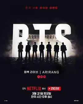 BTS The Comeback 演唱会：Arirang封面图