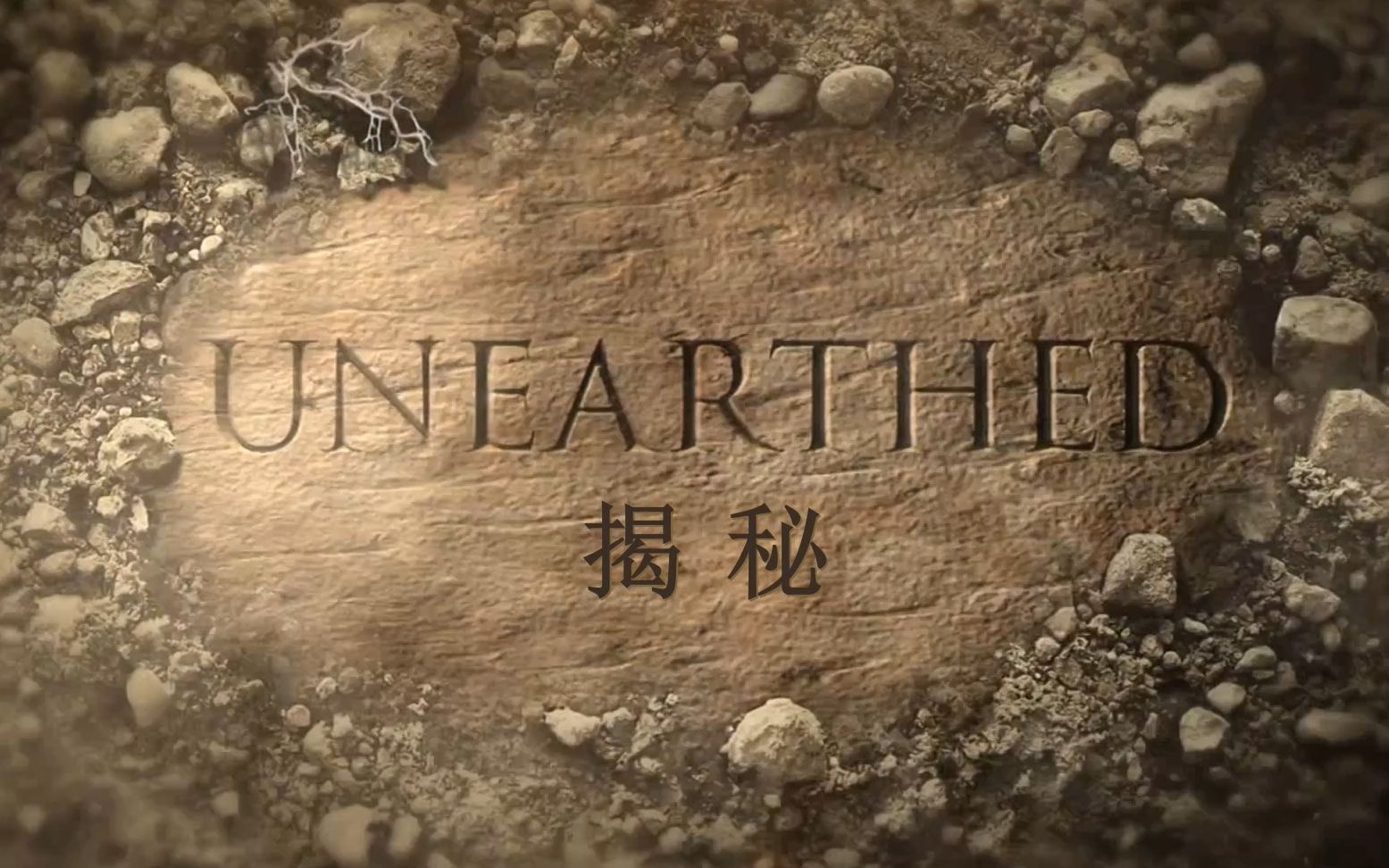 揭秘被火山吞没的赫库兰尼姆封面图