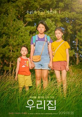 我们的家园封面图