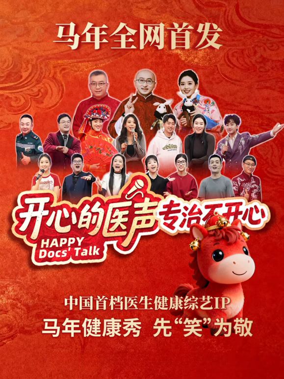 开心的医声封面图