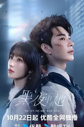 黑夜中的她封面图