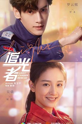 追光者封面图