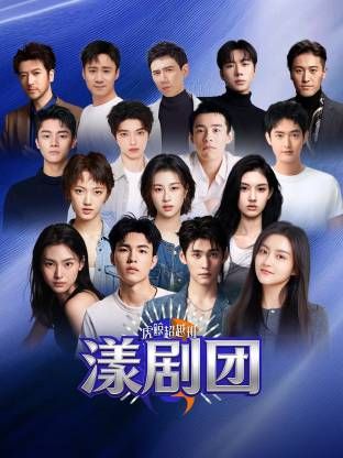 虎鲸超越班·漾剧团封面图