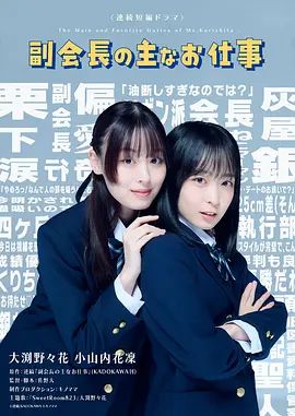 副会长的主要工作封面图