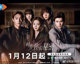 叫作你的秘密封面图