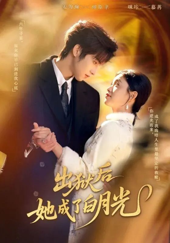 出狱后她成了白月光