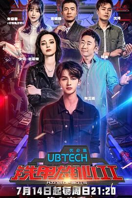 铁甲雄心第二季封面图