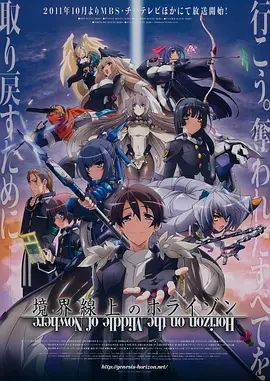 境界线上的地平线第二季封面图