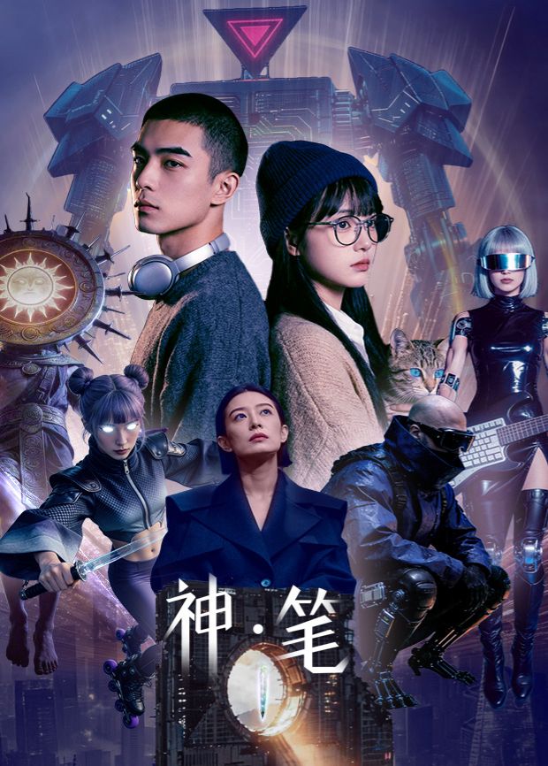 神·笔封面图