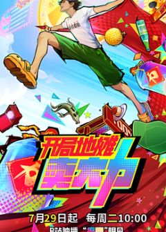 开局地摊卖大力封面图